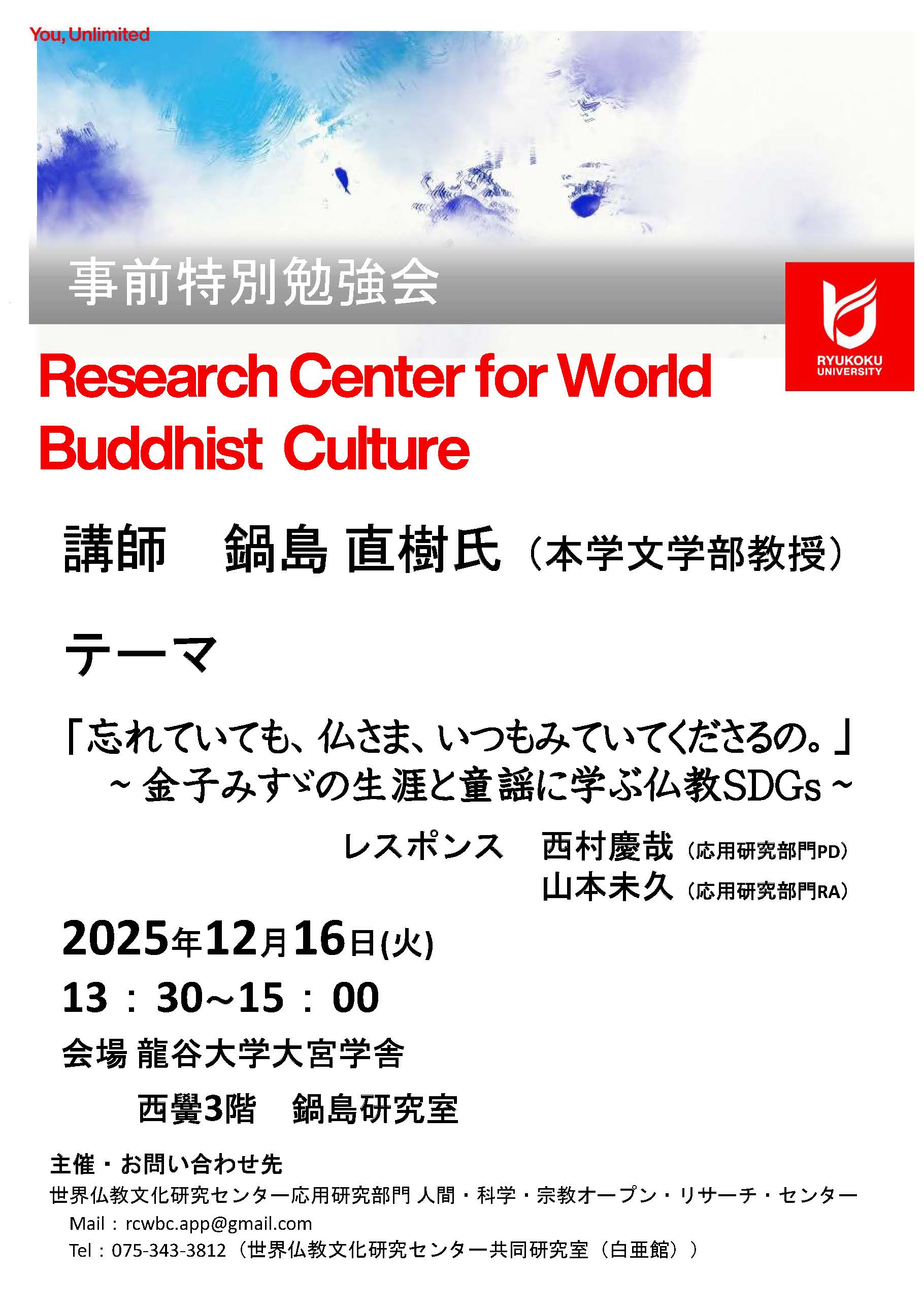 仏教文献研究 ご案内】研究会「忘れていても、仏さま、いつもみていてくださるの
